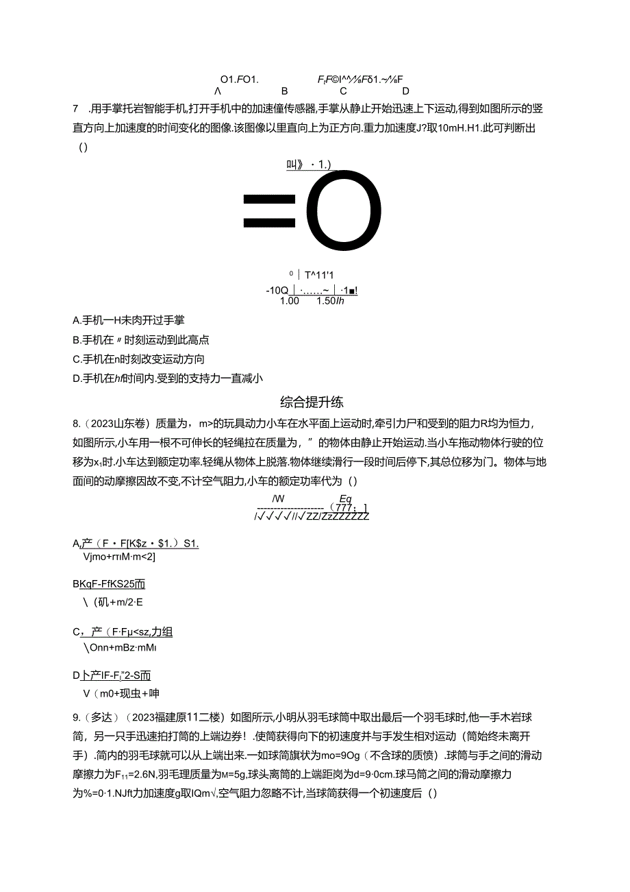 2025优化设计一轮第2讲 牛顿第二定律的基本应用.docx_第3页