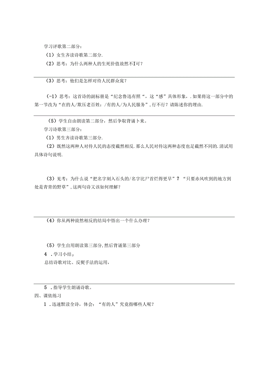 2024年《有的人》导学案及答案.docx_第2页