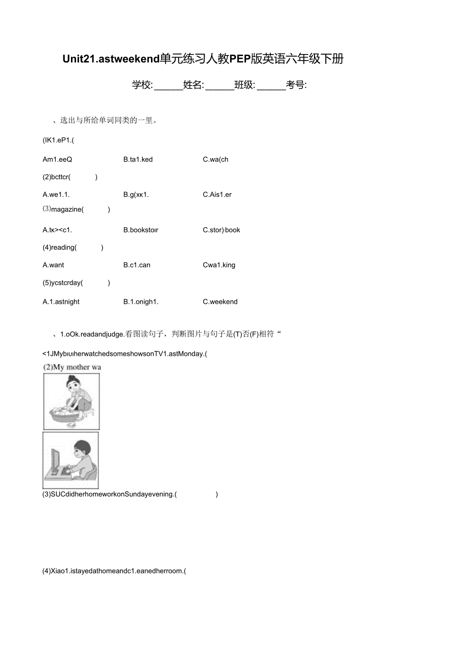 Unit 2 Last weekend 单元练习（含答案）.docx_第1页