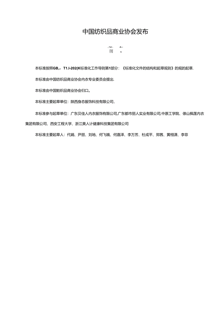 T_CTCA 19-2024 健康养护型文胸.docx_第2页