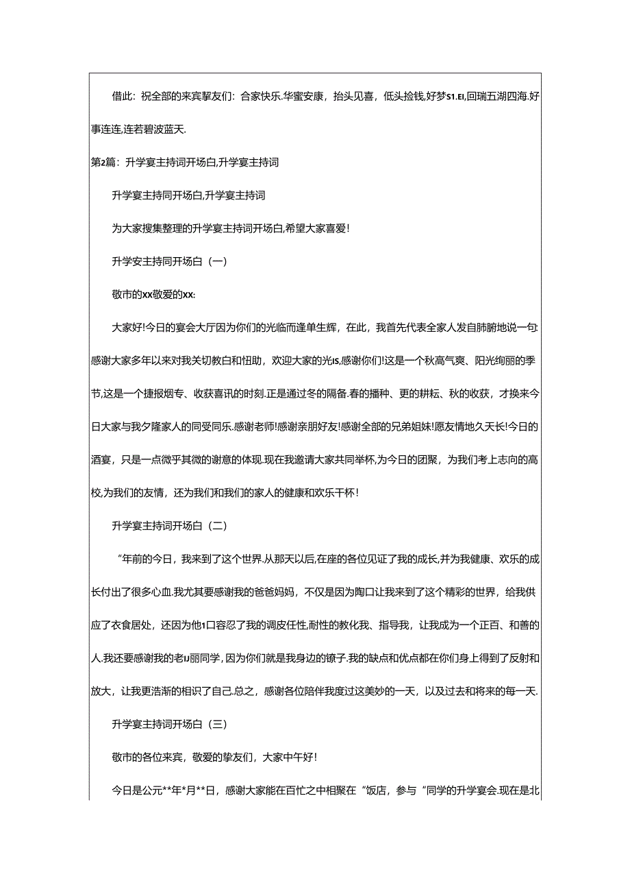 2024年升学宴学生主持词（共8篇）.docx_第2页