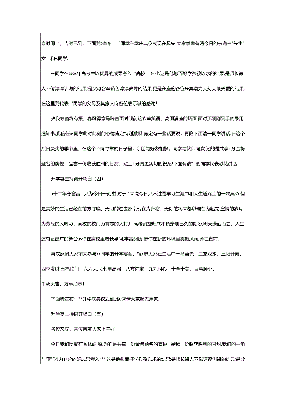 2024年升学宴学生主持词（共8篇）.docx_第3页