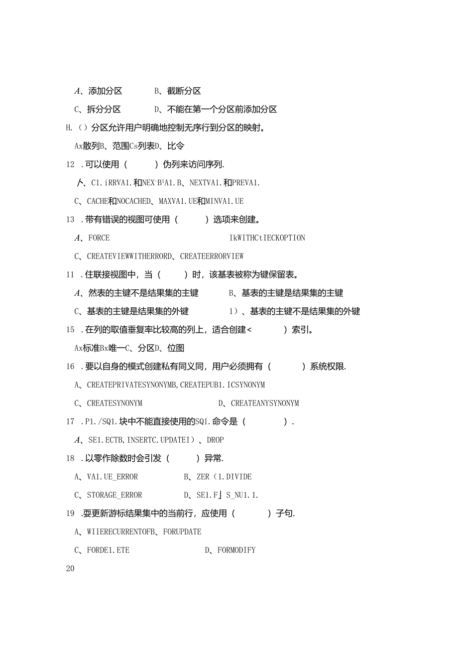 Oracle数据库课程设计 A卷+答案.docx_第2页