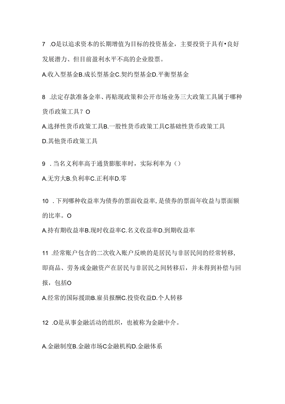 2024国开电大《金融基础》练习题及答案.docx_第2页