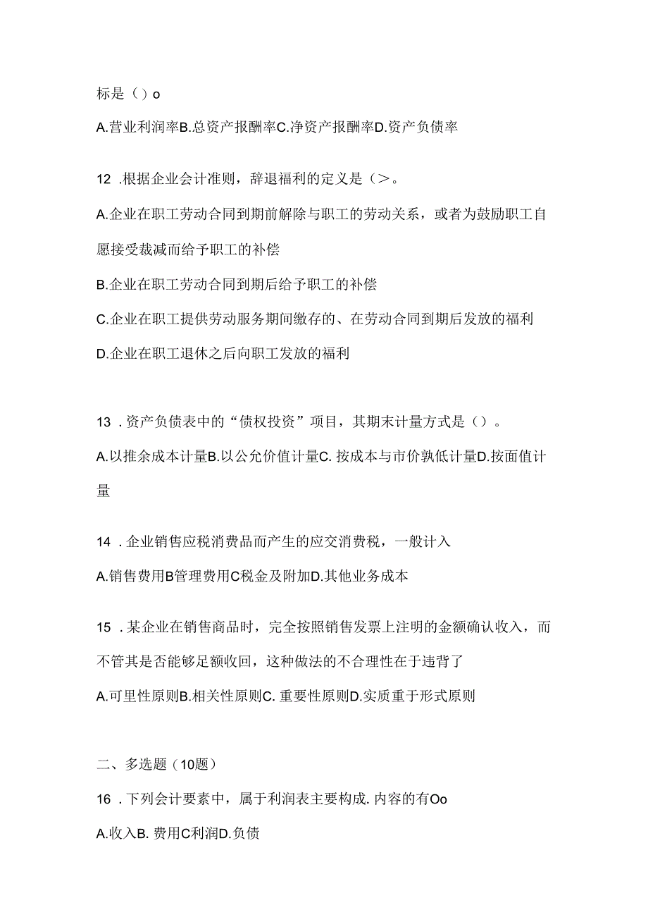 2024（最新）国家开放大学（电大）本科《会计学概论》机考复习题库.docx_第3页