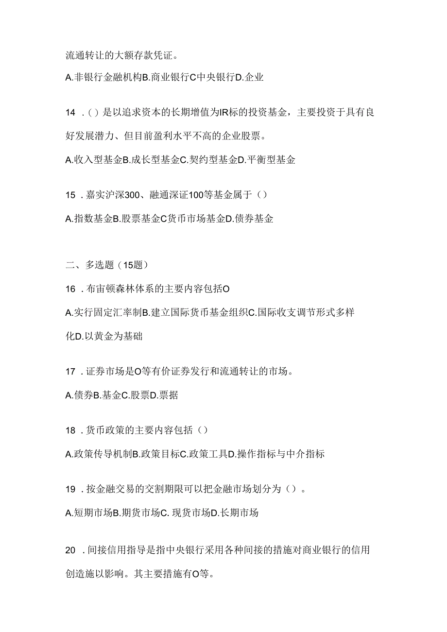 2024年度国家开放大学本科《金融基础》期末机考题库.docx_第3页