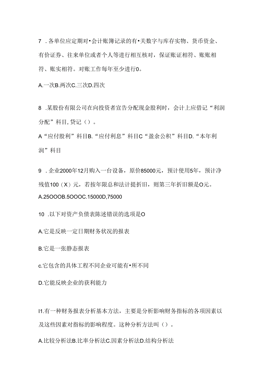 2024年（最新）国家开放大学本科《会计学概论》考试复习重点试题.docx_第2页