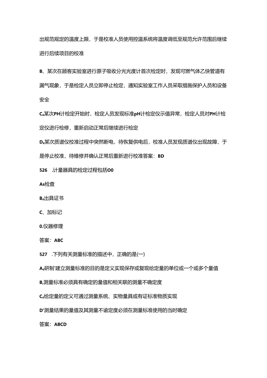 2024年二级注册计量师职业鉴定考试题库-下（多选题汇总）.docx_第3页