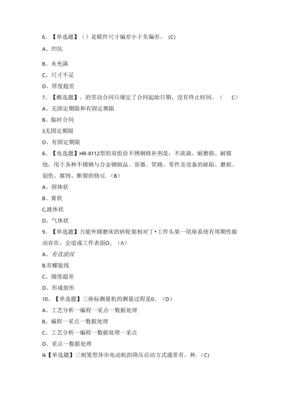 2024年【机修钳工（技师）】考试试卷及答案.docx_第2页