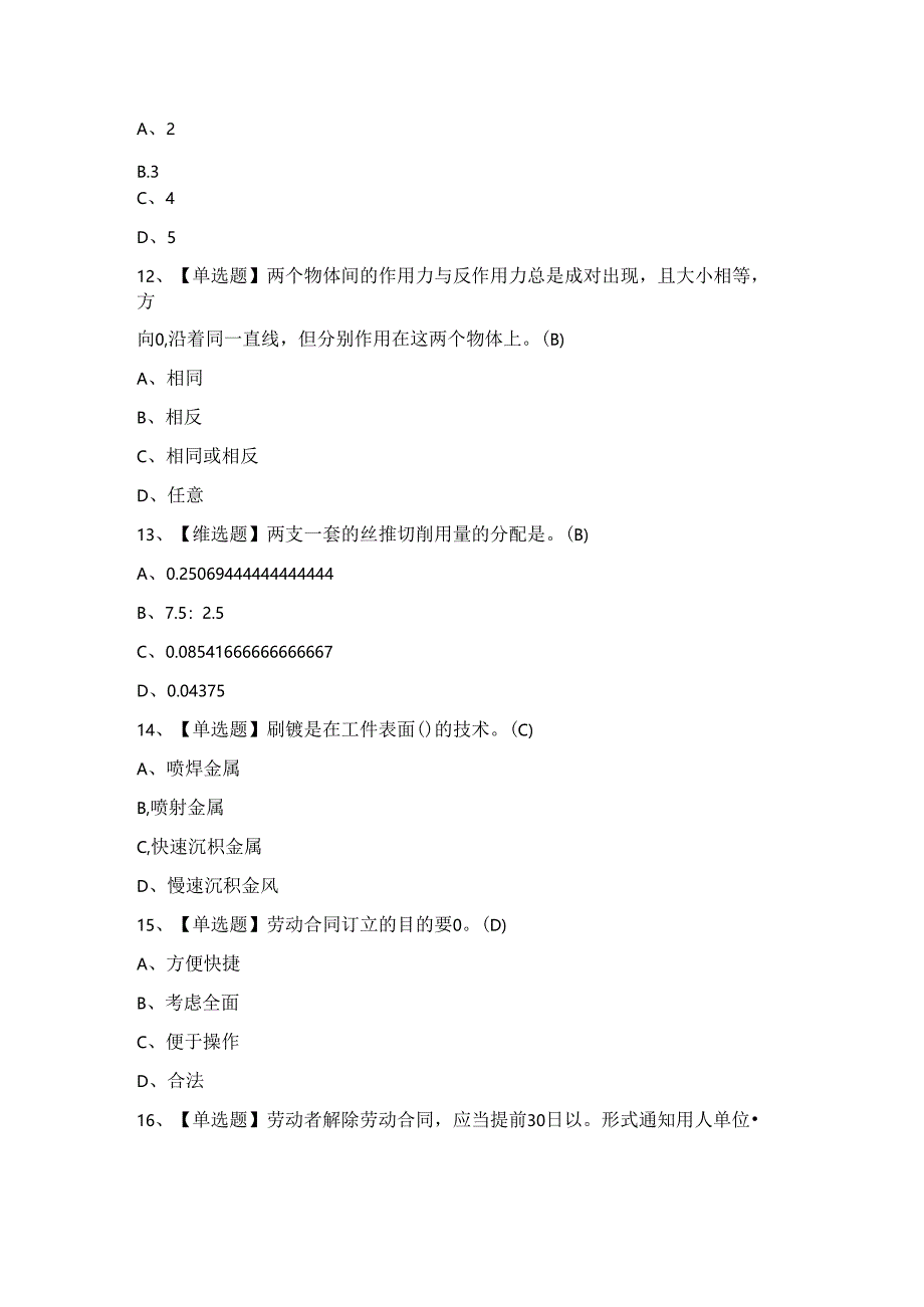 2024年【机修钳工（技师）】考试试卷及答案.docx_第3页