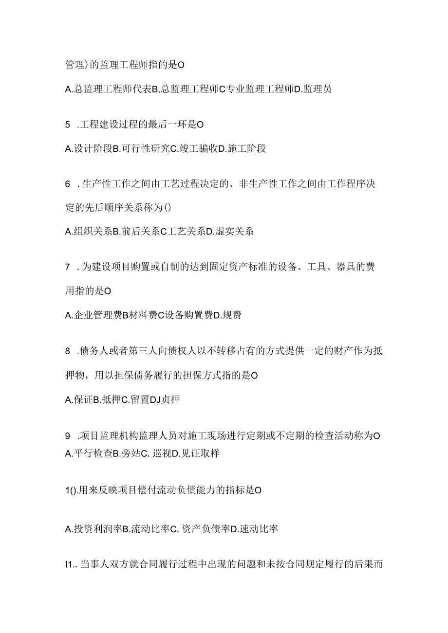 2024国家开放大学电大《建设监理》形考任务辅导资料及答案.docx_第2页