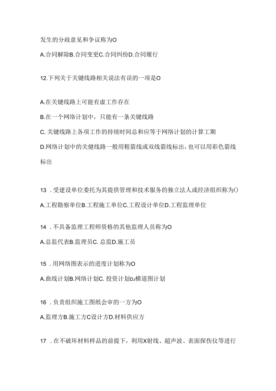 2024国家开放大学电大《建设监理》形考任务辅导资料及答案.docx_第3页