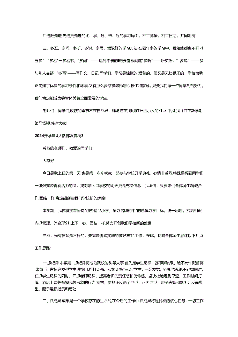 2024年2024开学典礼大队部发言稿（精选11篇）.docx_第3页