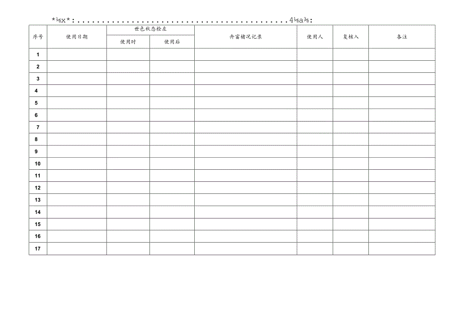 CDNL-P24-R02 仪器设备使用记录表 V1.0.docx_第1页