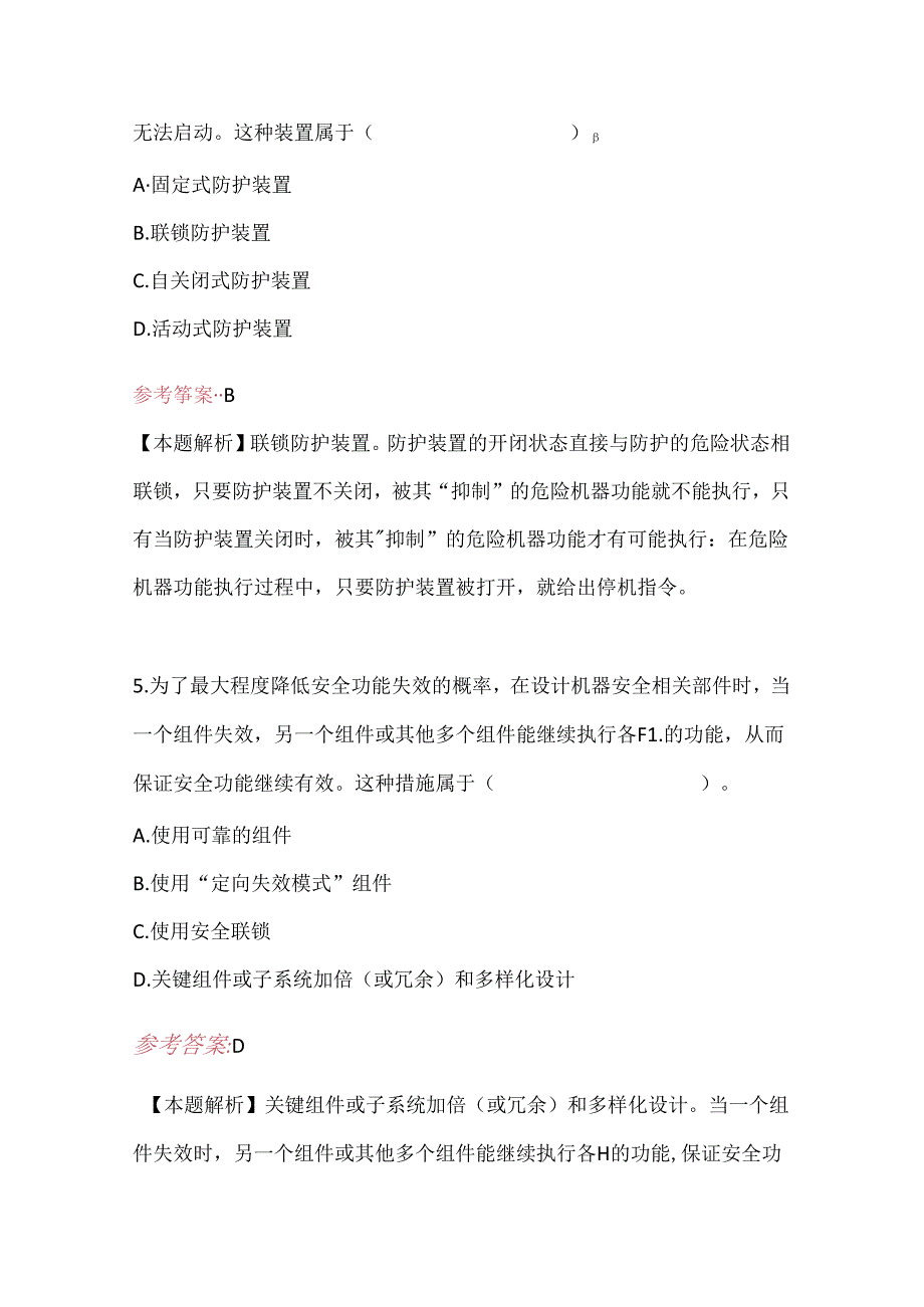 2024年中级注册安全工程师《安全生产技术基础》全真模拟卷及答案（调研版）.docx_第3页