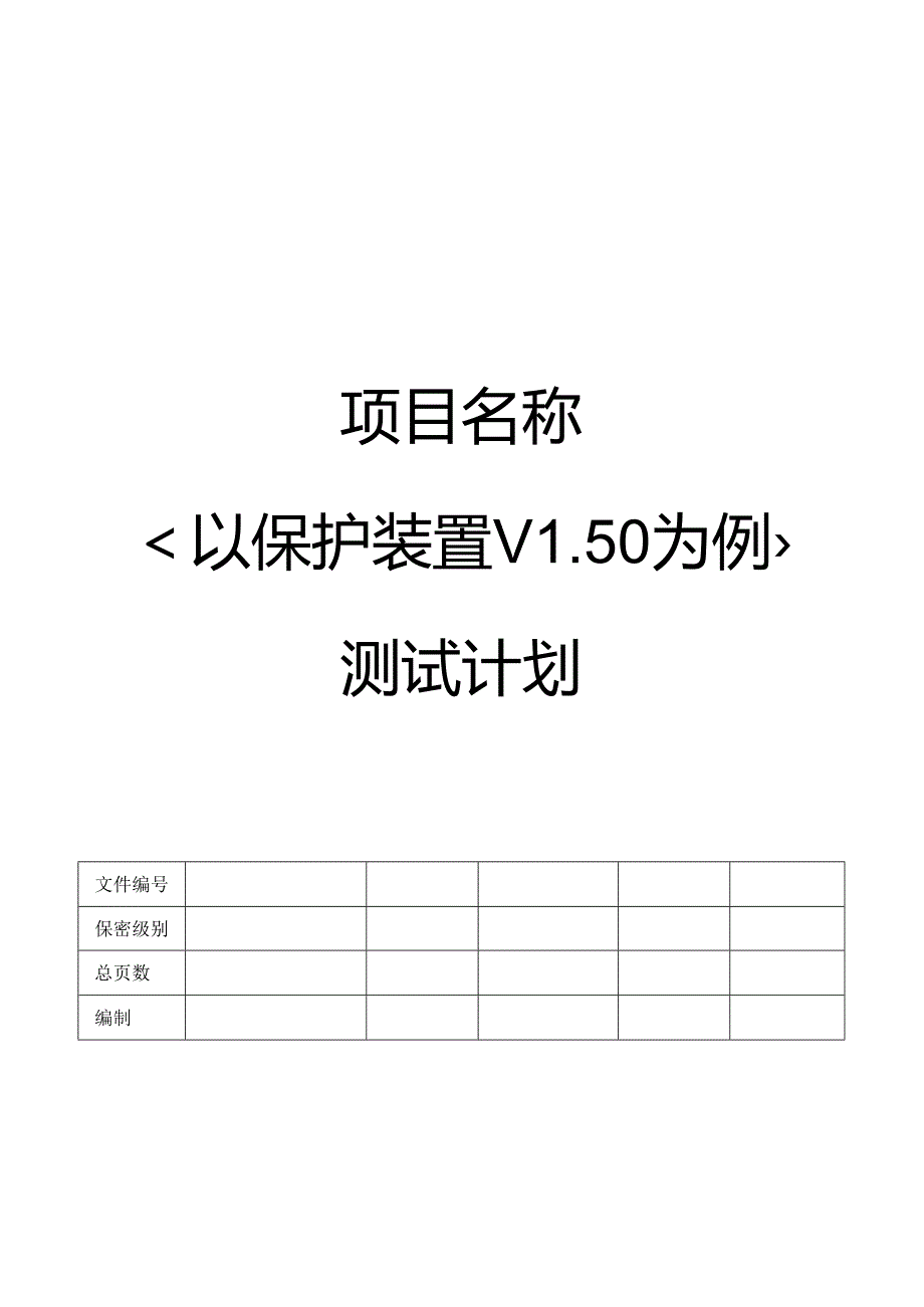 CMMI_测试计划 V1.00.docx_第1页