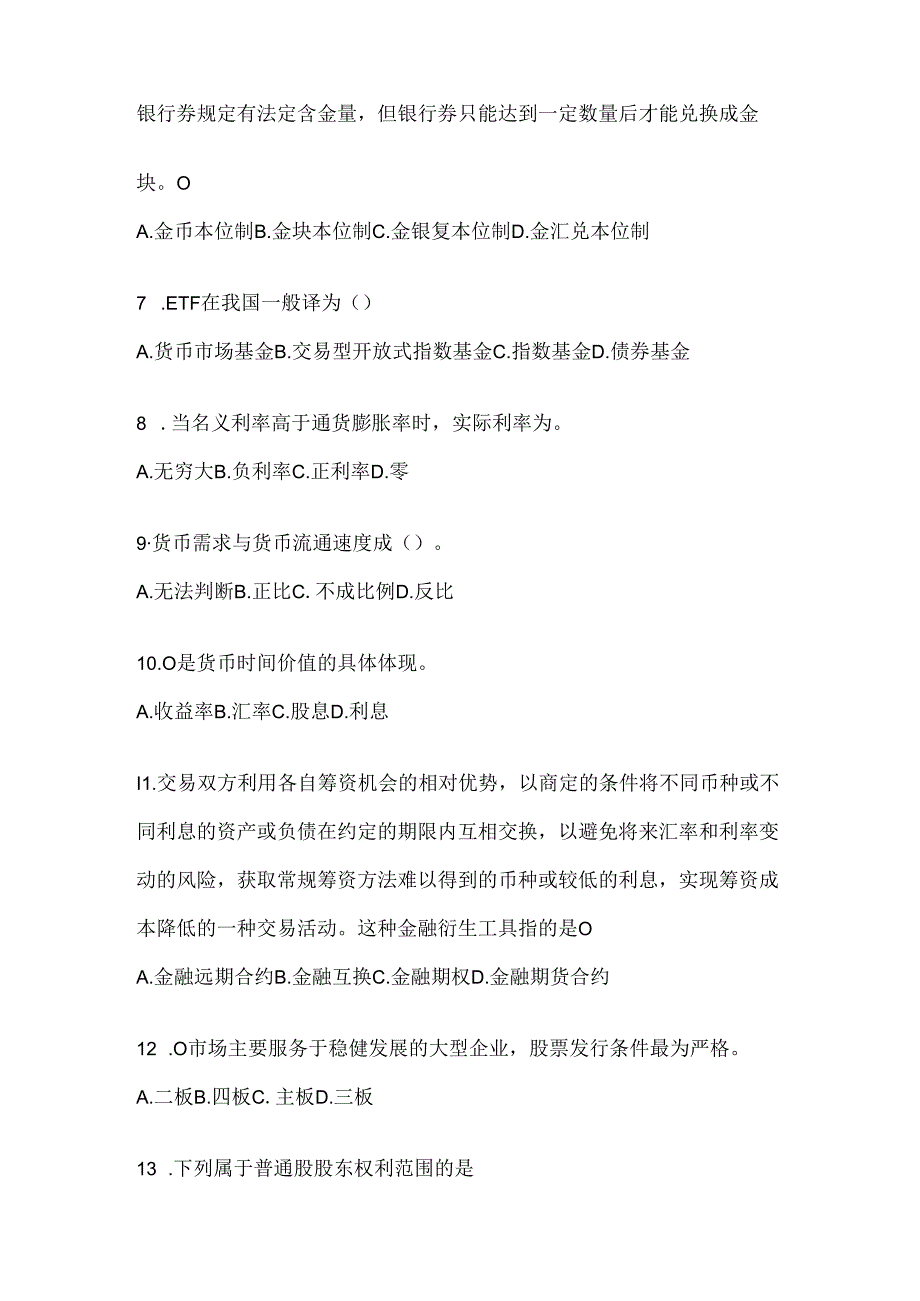 2024年（最新）国家开放大学电大本科《金融基础》网上作业题库.docx_第2页