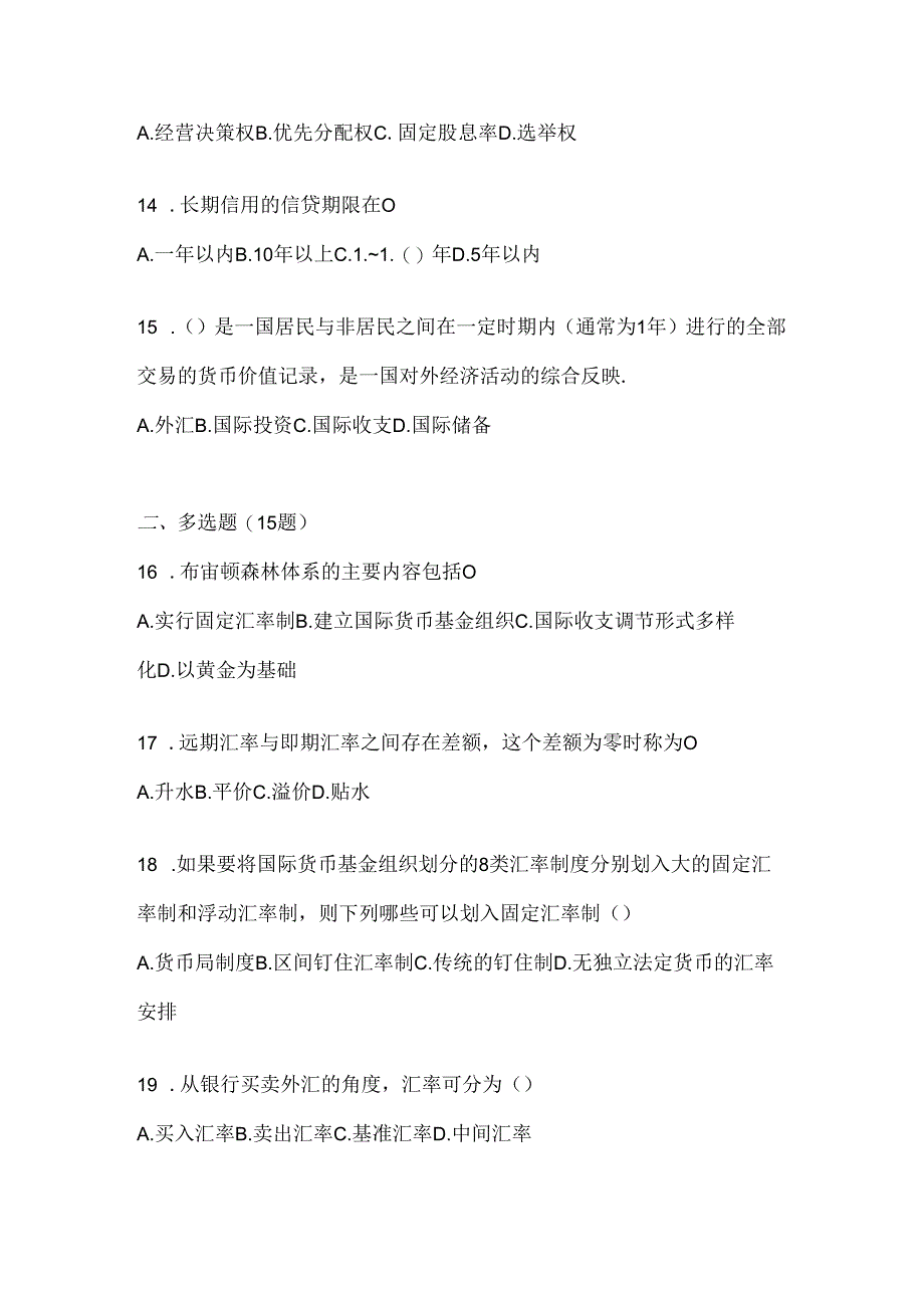 2024年（最新）国家开放大学电大本科《金融基础》网上作业题库.docx_第3页