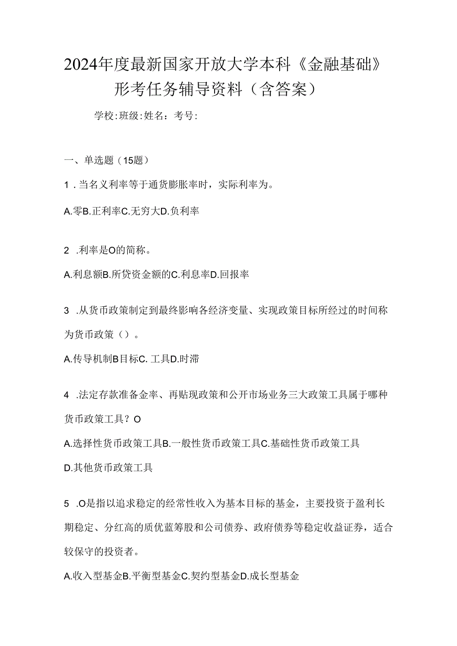 2024年度最新国家开放大学本科《金融基础》形考任务辅导资料（含答案）.docx_第1页