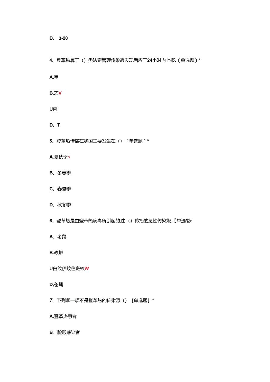 2024年重点传染病诊疗培训考核试题.docx_第2页