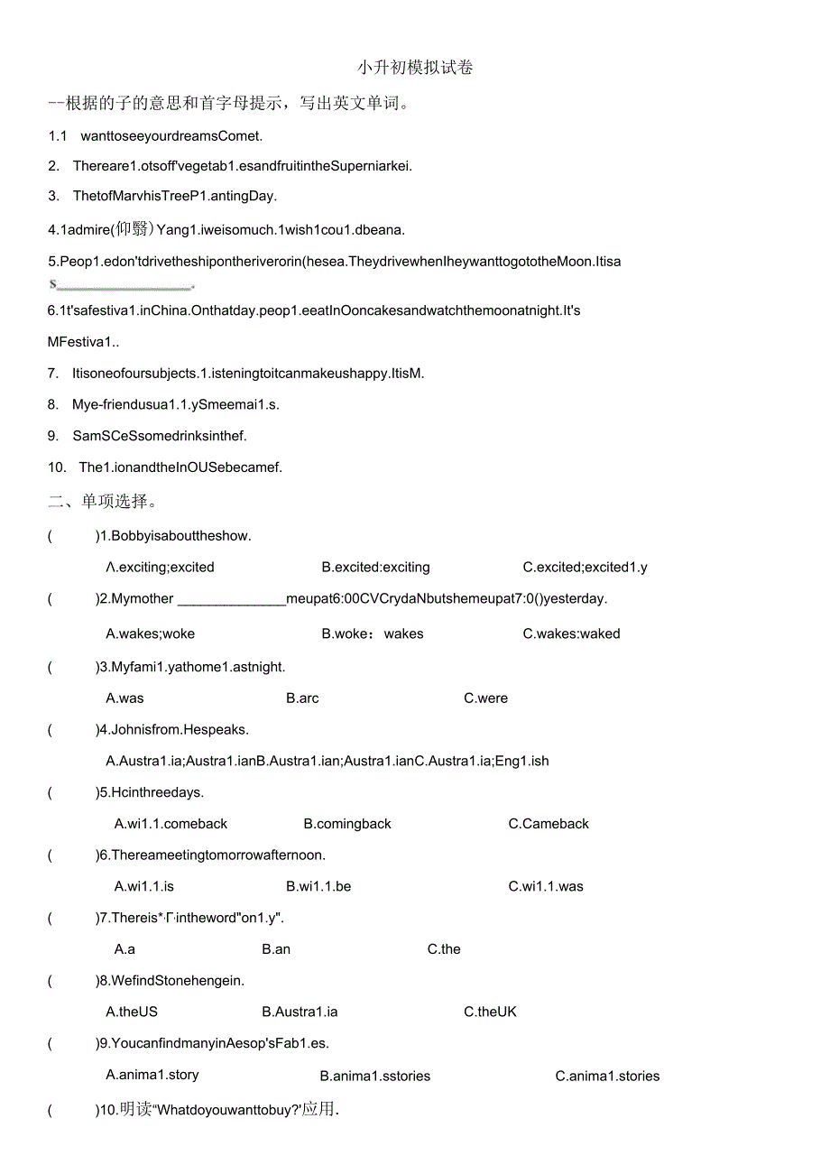 2024小升初模拟试卷1 （5页）（含答案）.docx_第1页