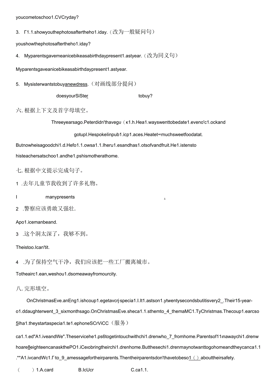 2024小升初模拟试卷1 （5页）（含答案）.docx_第3页