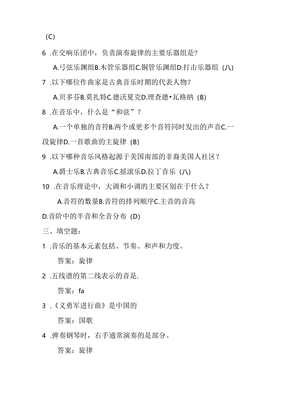 2024沪教版音乐四年级下册期末考卷含部分答案.docx_第2页