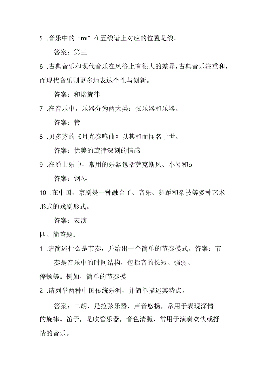 2024沪教版音乐四年级下册期末考卷含部分答案.docx_第3页