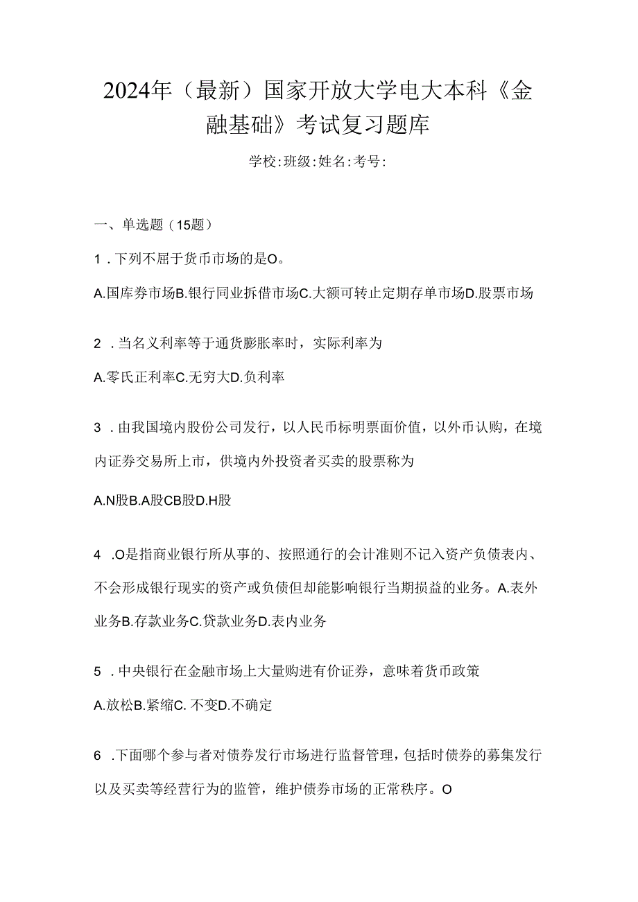 2024年（最新）国家开放大学电大本科《金融基础》考试复习题库.docx_第1页