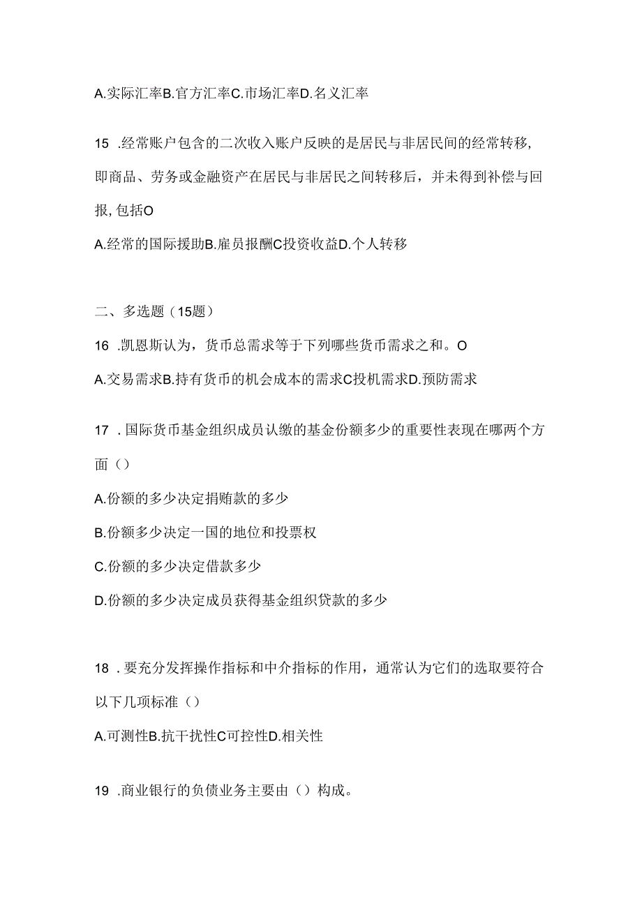 2024年（最新）国家开放大学电大本科《金融基础》考试复习题库.docx_第3页