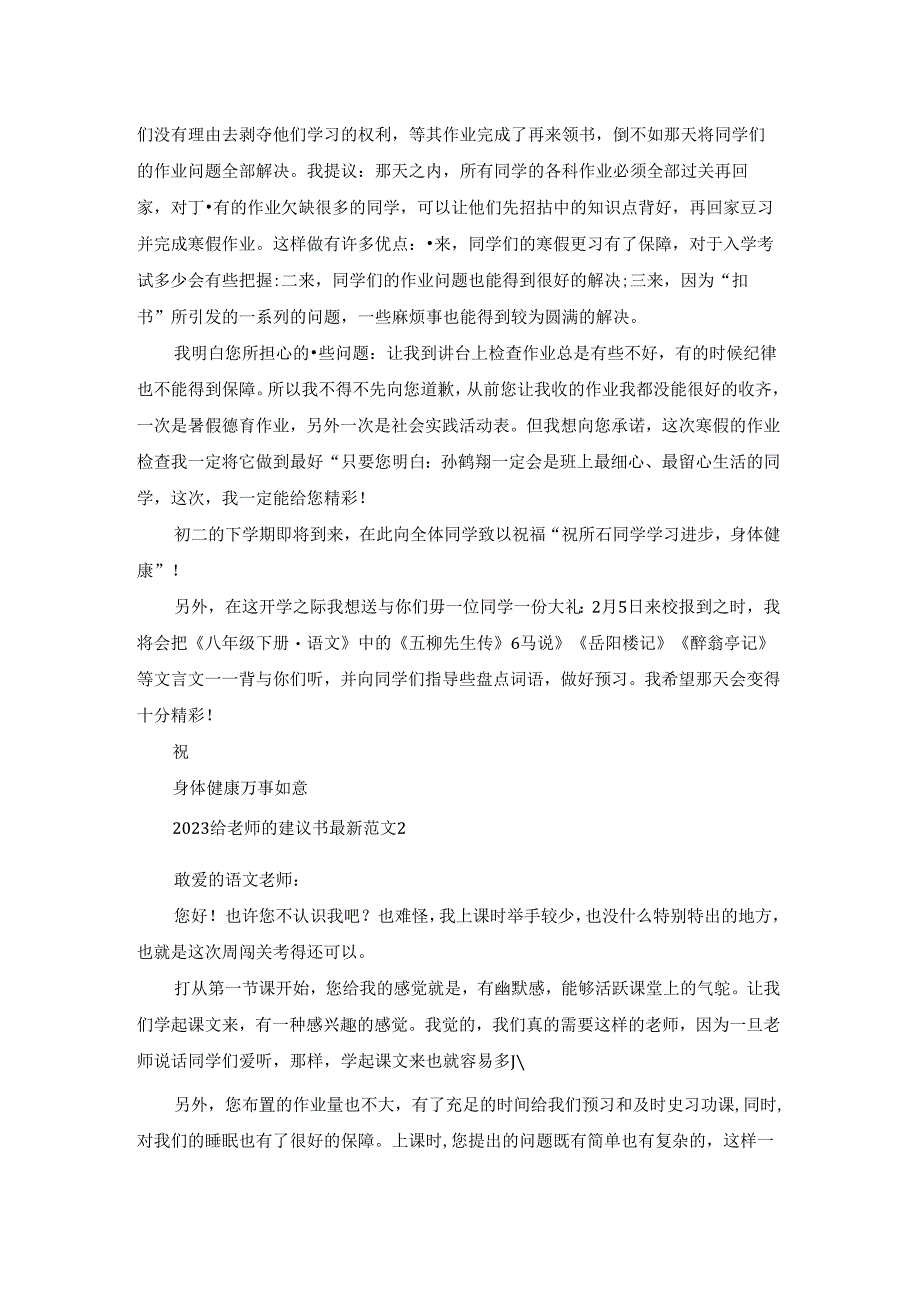 2023给老师的建议书最新范文.docx_第2页