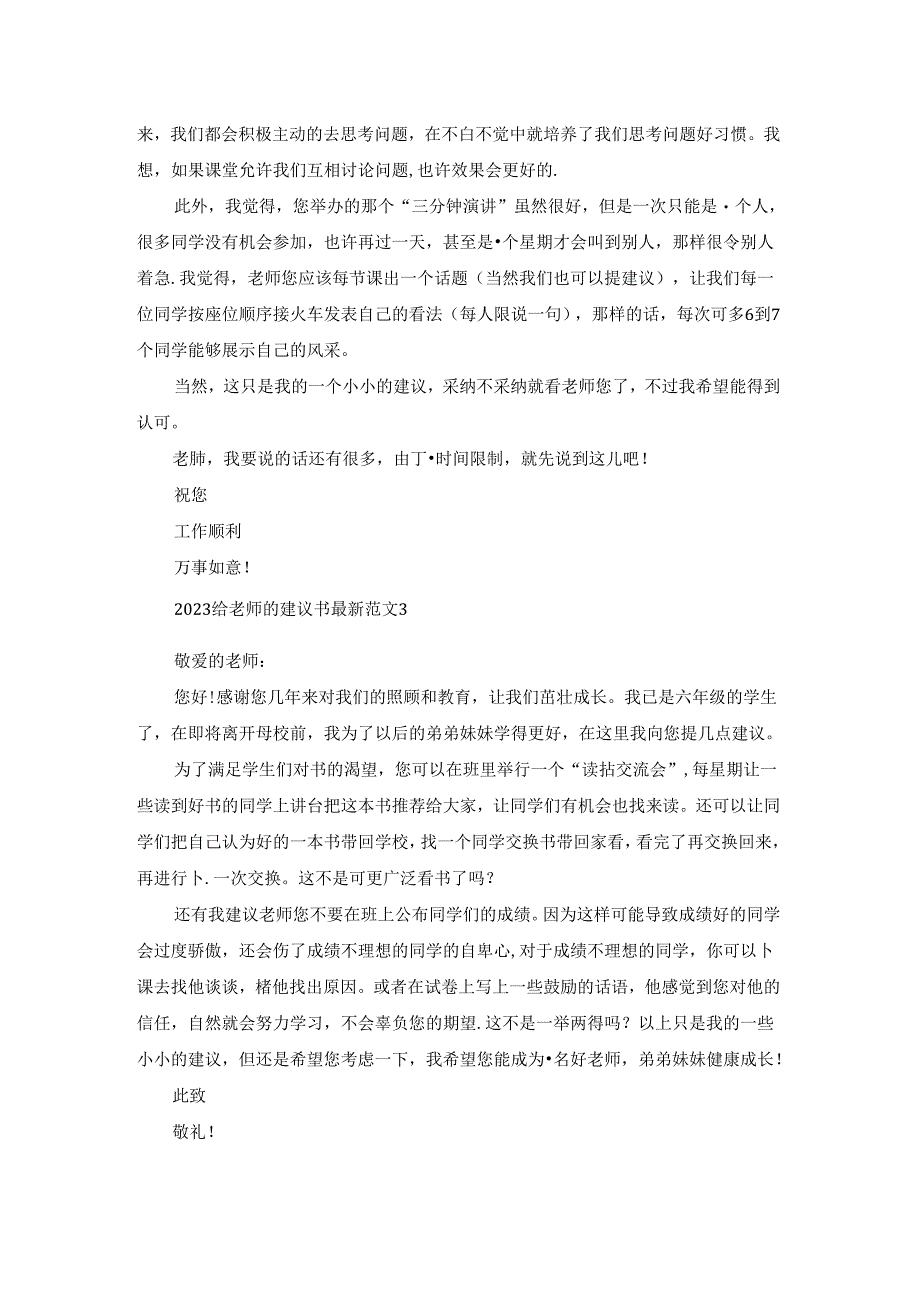 2023给老师的建议书最新范文.docx_第3页