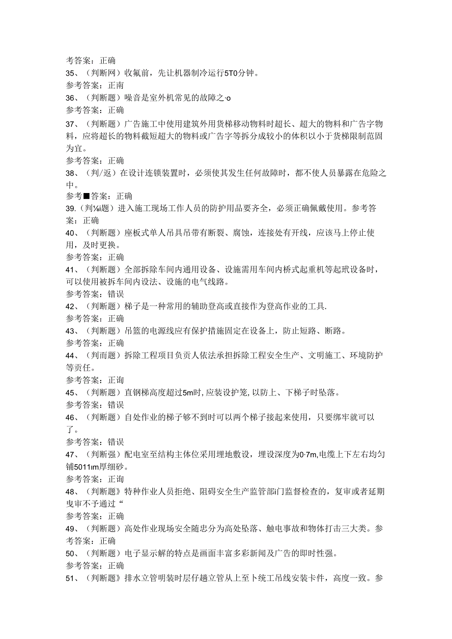 2024年高处安装、维护、拆除高处作业模拟考试题及答案.docx_第3页