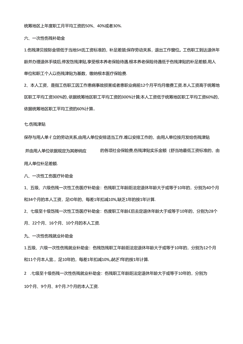 2023年宜春工伤保险赔偿项目及标准计算方式.docx_第3页