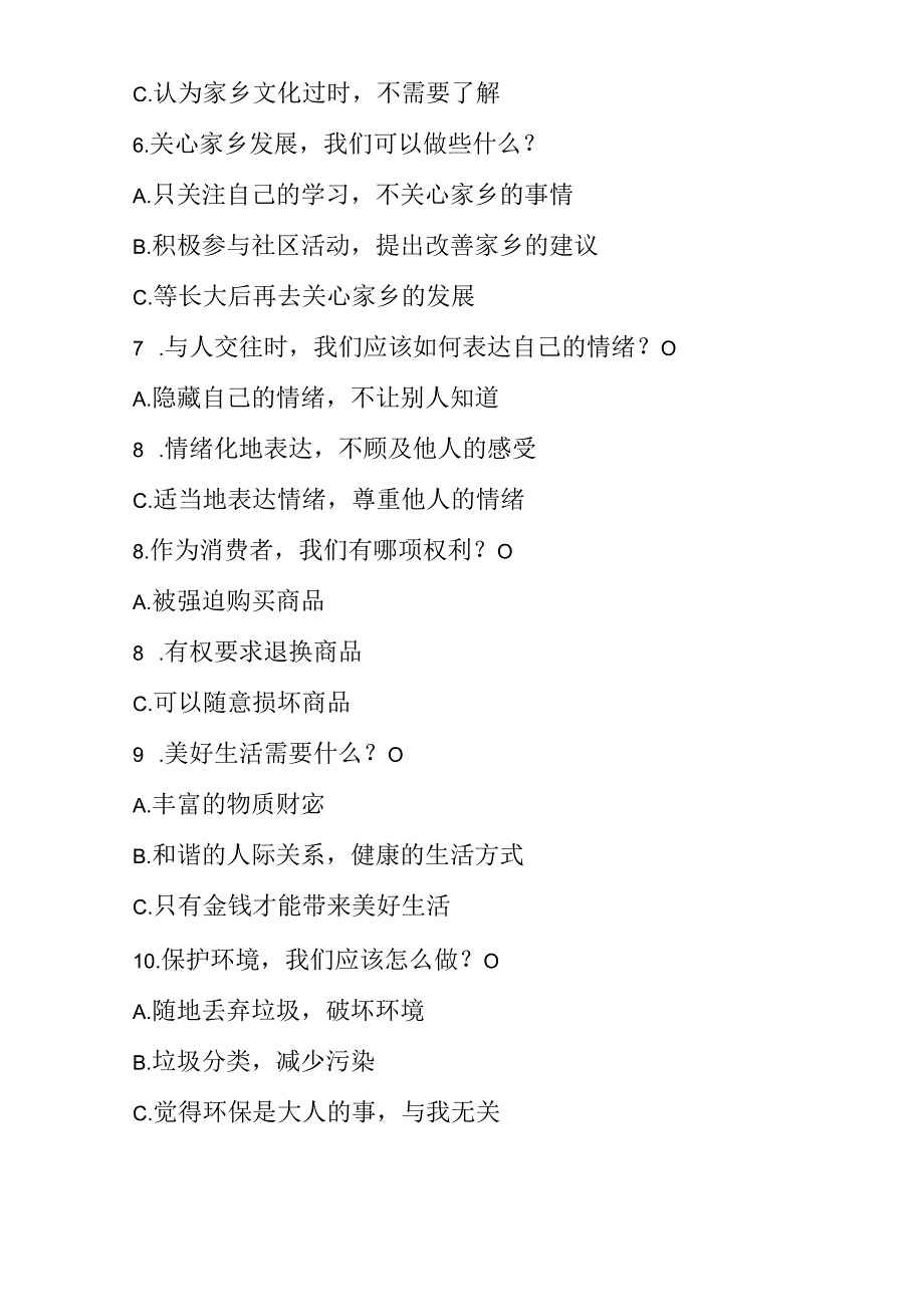 2024部编版道德与法治四年级下册期末试卷附答案.docx_第2页