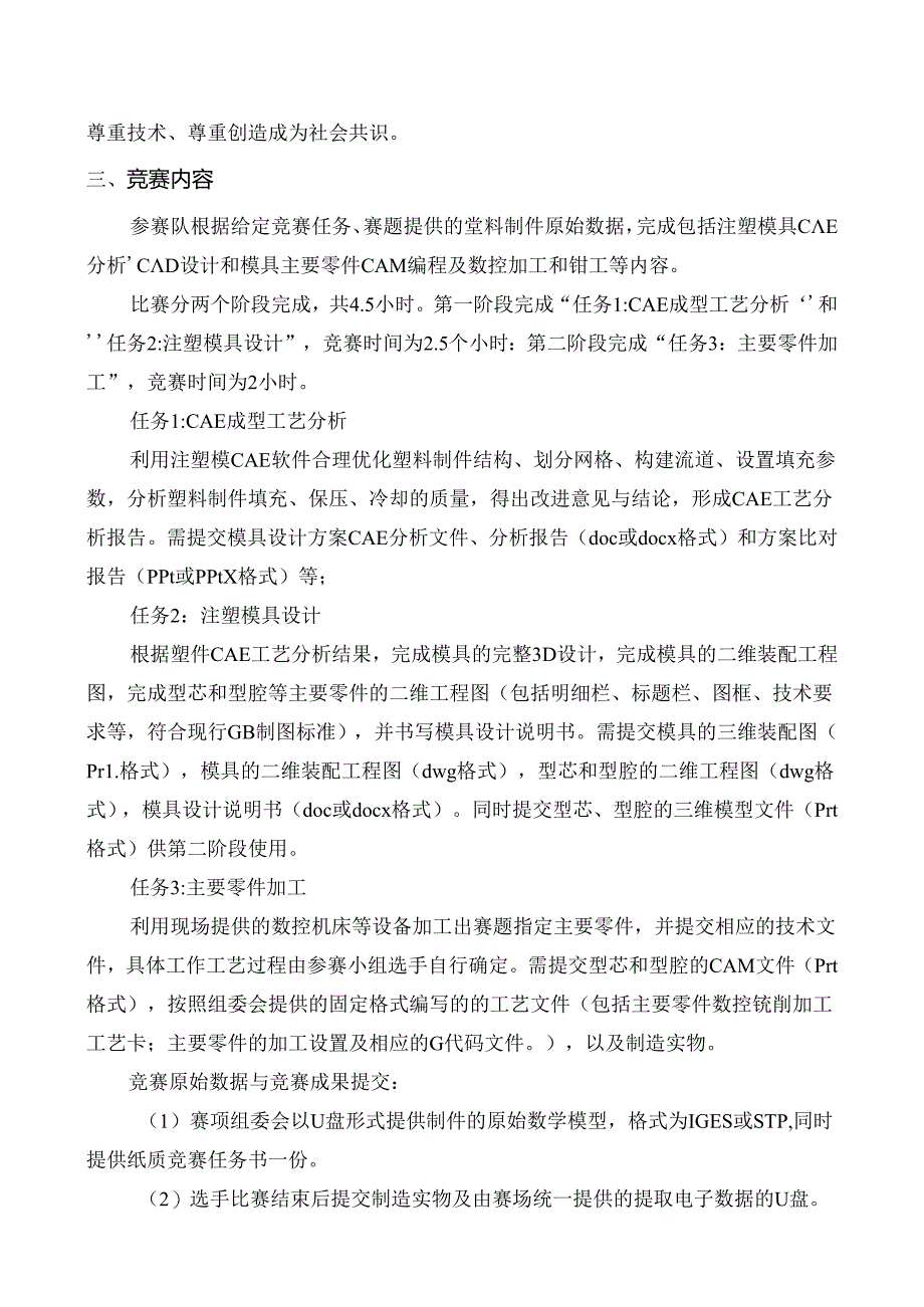 2022年安徽省职业院校技能大赛（高职组）“模具数字化设计与制造工艺”竞赛规程.docx_第2页