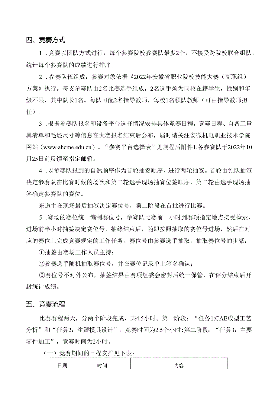 2022年安徽省职业院校技能大赛（高职组）“模具数字化设计与制造工艺”竞赛规程.docx_第3页