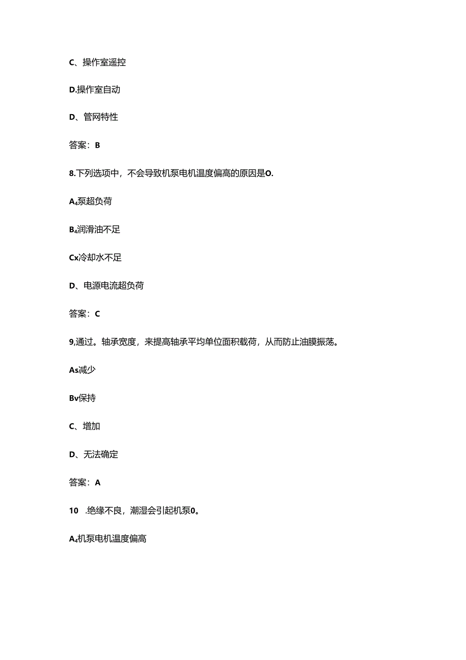 2024年催化裂化装置操作工（中级）职业鉴定考试题库-上（单选题汇总）.docx_第2页