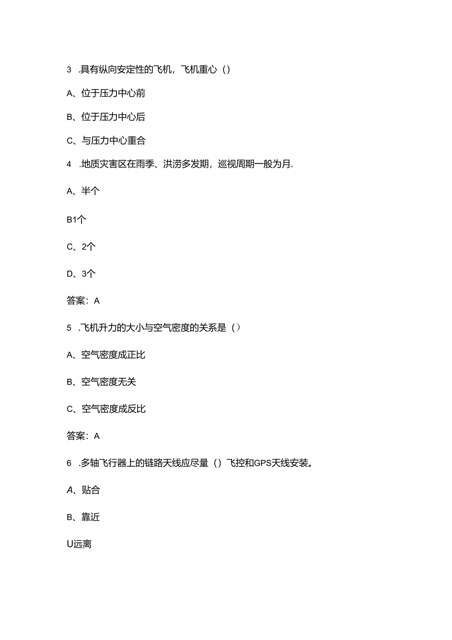 2024年陕西输电线路无人机技能竞赛理论备考试题库汇总（含答案）.docx_第2页