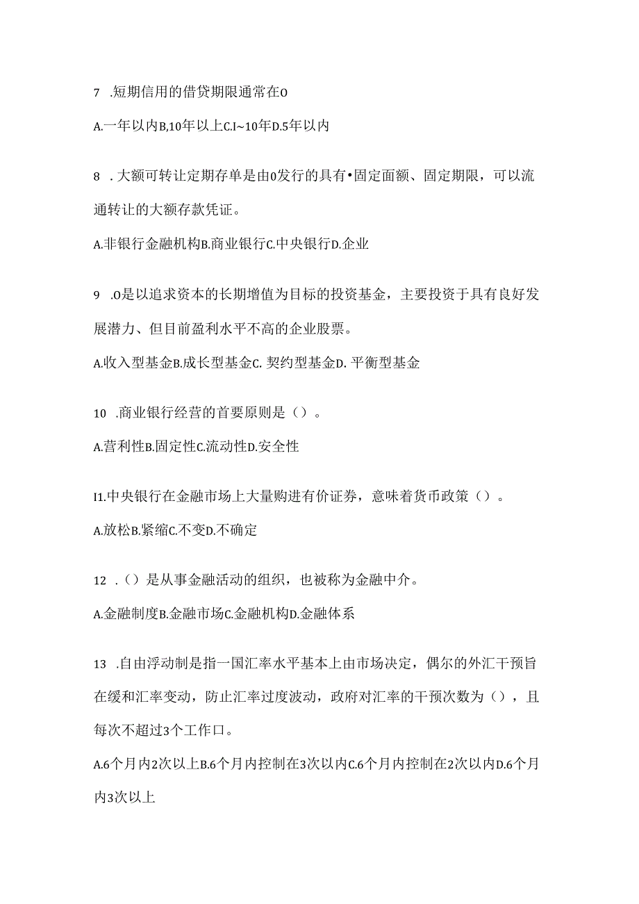 2024年度最新国家开放大学电大本科《金融基础》考试复习题库.docx_第2页