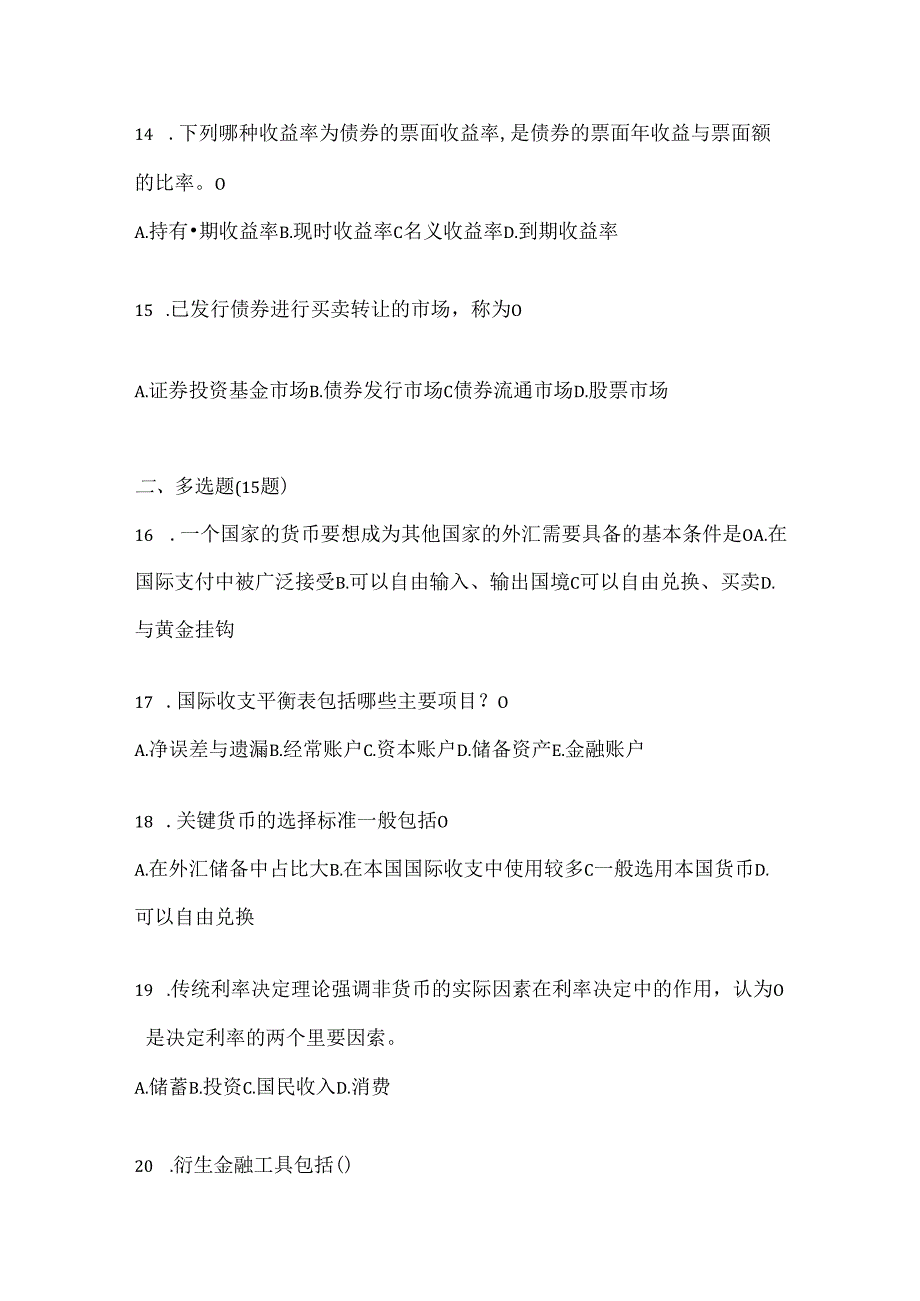 2024年度最新国家开放大学电大本科《金融基础》考试复习题库.docx_第3页