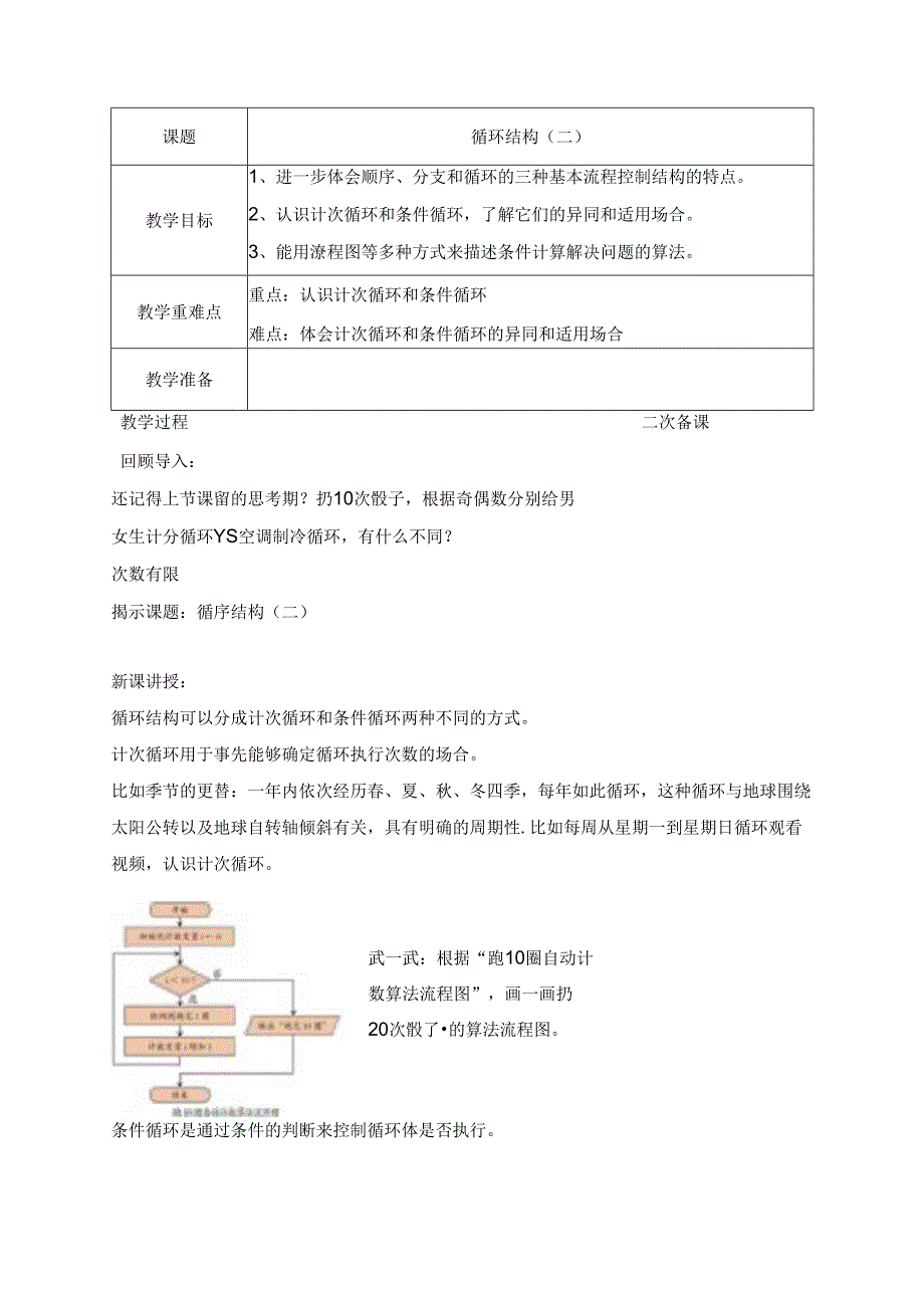 14 循环结构（二） 教案 五下信息科技浙教版.docx_第1页