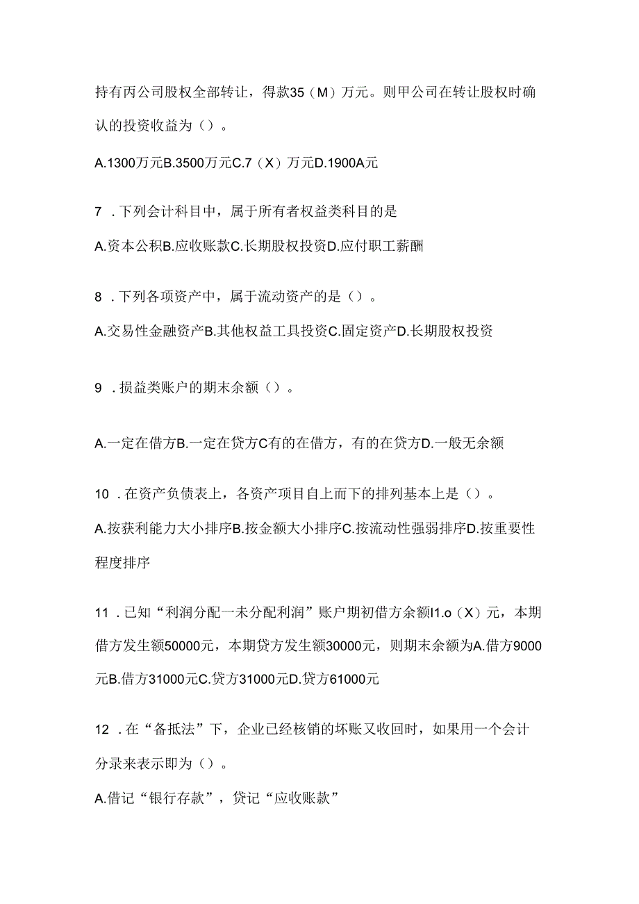 2024（最新）国开（电大）《会计学概论》考试通用题库及答案.docx_第2页