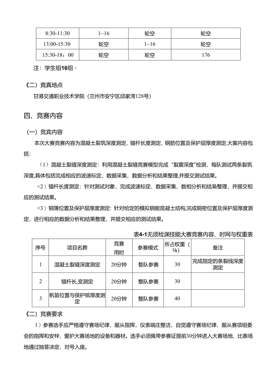 2022年全省职业院校技能大赛高职学生组土木工程无损检测赛项竞赛规程.docx_第3页