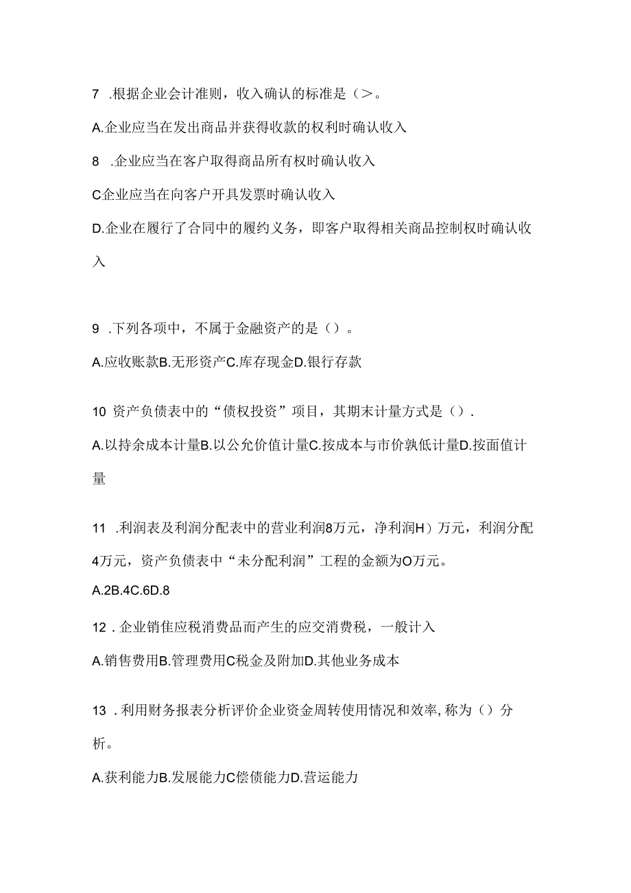 2024年（最新）国家开放大学《会计学概论》机考题库（含答案）.docx_第2页