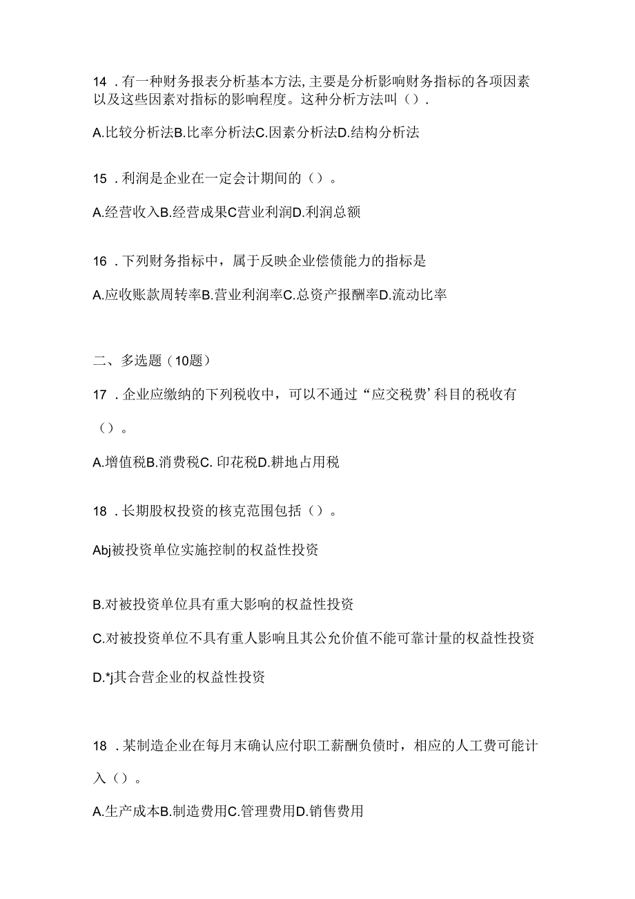 2024年（最新）国家开放大学《会计学概论》机考题库（含答案）.docx_第3页