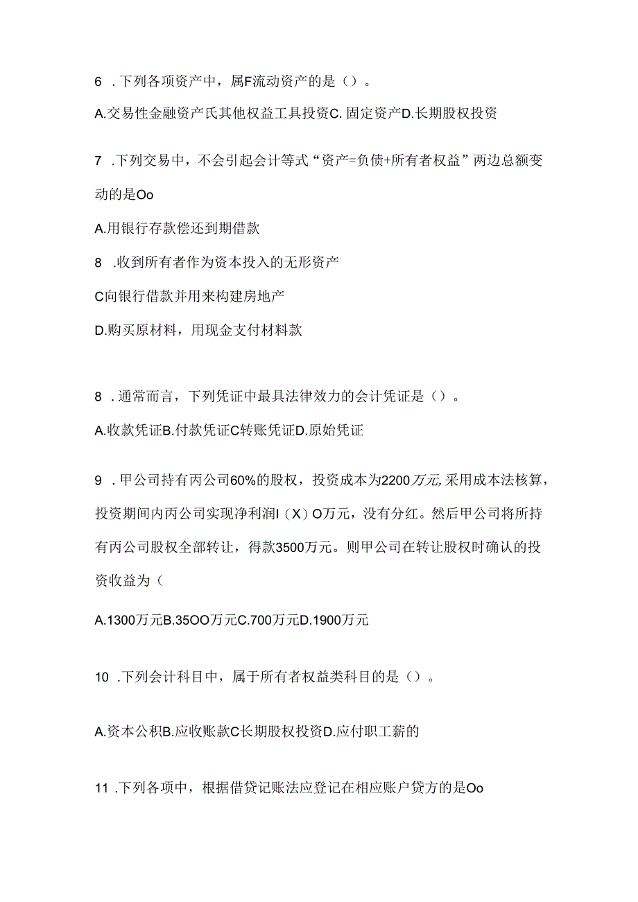 2024年度国开电大本科《会计学概论》形考任务辅导资料.docx_第2页