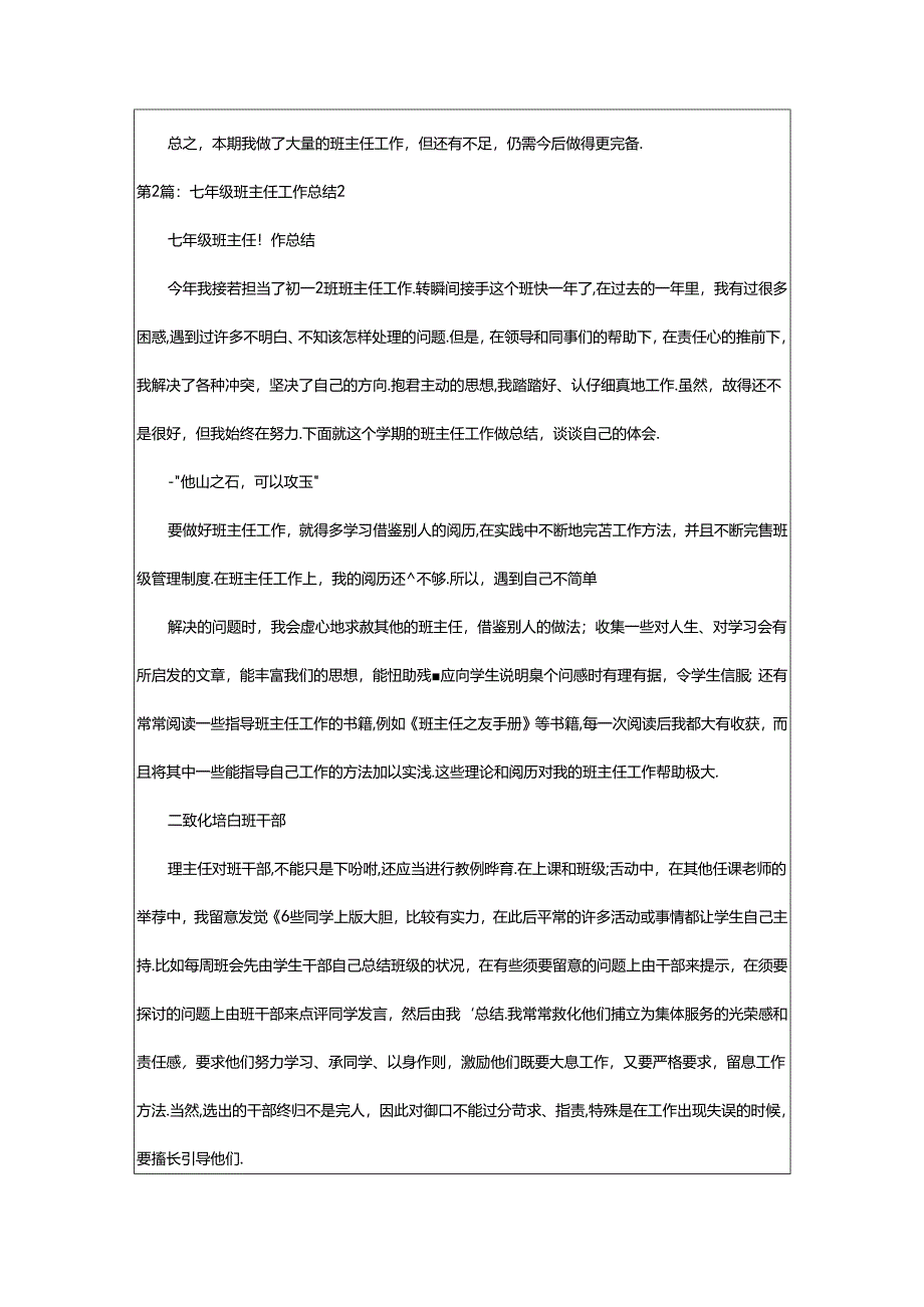 2024年2年级期末班主任工作总结（共3篇）.docx_第2页