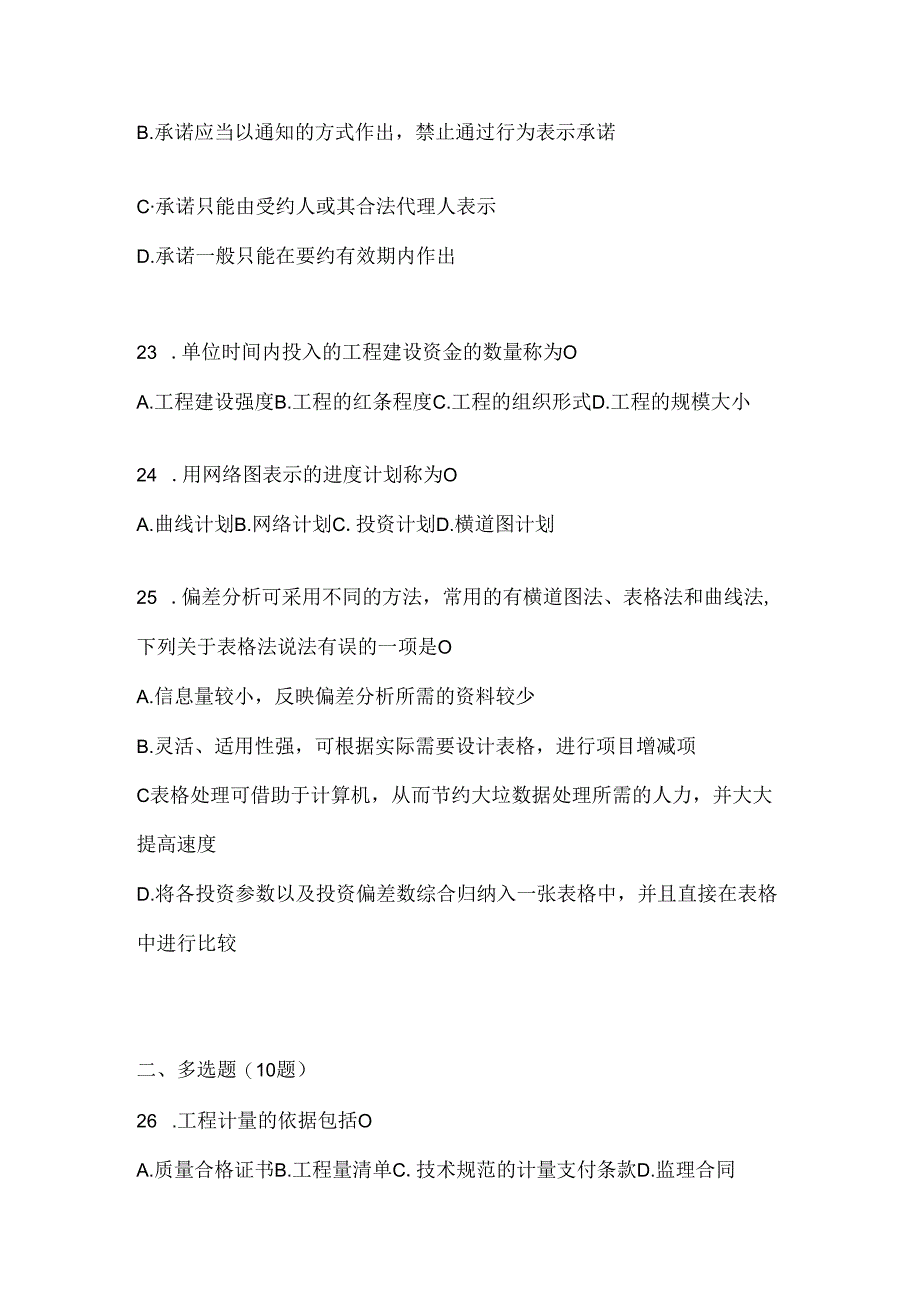 2024最新国开（电大）《建设监理》形考任务辅导资料及答案.docx_第2页