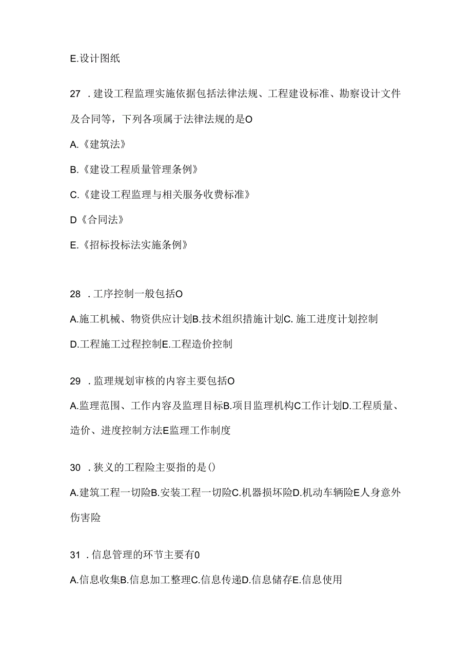 2024最新国开（电大）《建设监理》形考任务辅导资料及答案.docx_第3页